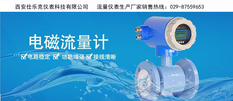 电磁流量计
